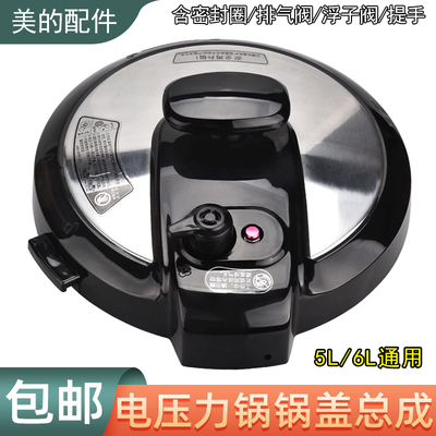 适用美的压力锅上盖MY12CH602A/12CH502A/12LS505A/CD5026P锅盖