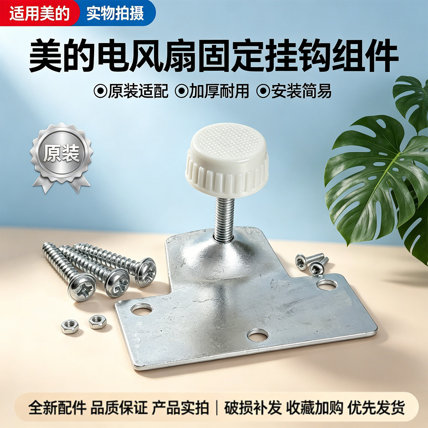美的电风扇FW40-F3墙璧扇壁钩固定板组件固定板挂板螺丝墙壁挂钩图片