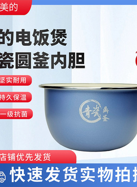 美的3升电饭煲MB-30LH5/CFB3081H/30LH3/EFB3030H青瓷内胆FS3089C