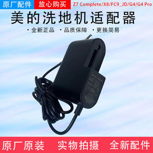 美的洗地机配件X8/X9/G3/G4 Pro/Z7 Complete充电器线适配器