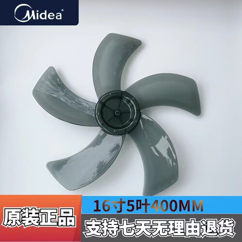美的电风扇配件风叶扇叶