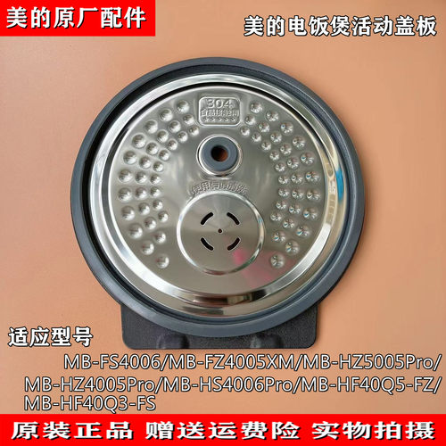 美的电饭煲活动盖板MB-FS4006/FZ4005XM/FZ5005XM防溢内盖密封圈
