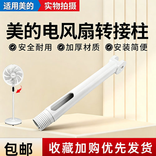 美的电风扇配件SAB40BR/FS40-18BR转接柱 上立柱管 控制盒全新