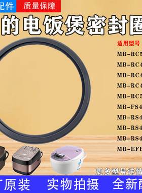 美的电饭煲配件MB-FB40Simple111/40LE17/FB40E203/40LS02密封圈