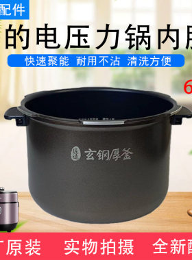 美的IH电压力锅6L内胆升匠造玄钢厚釜MY-HT6077P不粘内锅
