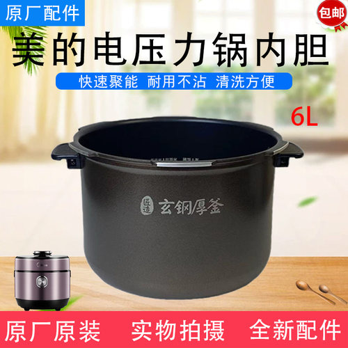 美的IH电压力锅6L内胆升匠造玄钢厚釜MY-HT6077P不粘内锅