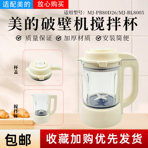 美的破壁机配件原装杯盖
