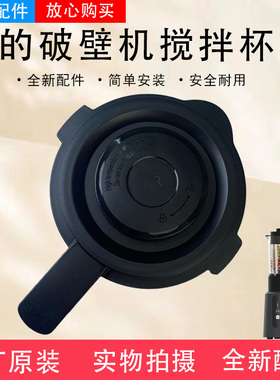 美的破壁机配件MJ-BL1333A-MZY/1339A/1321A/PB13E235搅拌杯盖