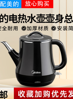 美的电茶壶配件MK-PCE071电水壶304不锈钢壶身总成烧水壶泡茶机