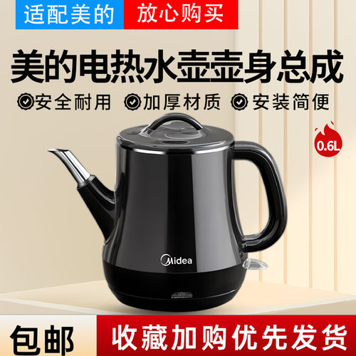 美的电茶壶配件MK-PCE071电水壶304不锈钢壶身总成烧水壶泡茶机