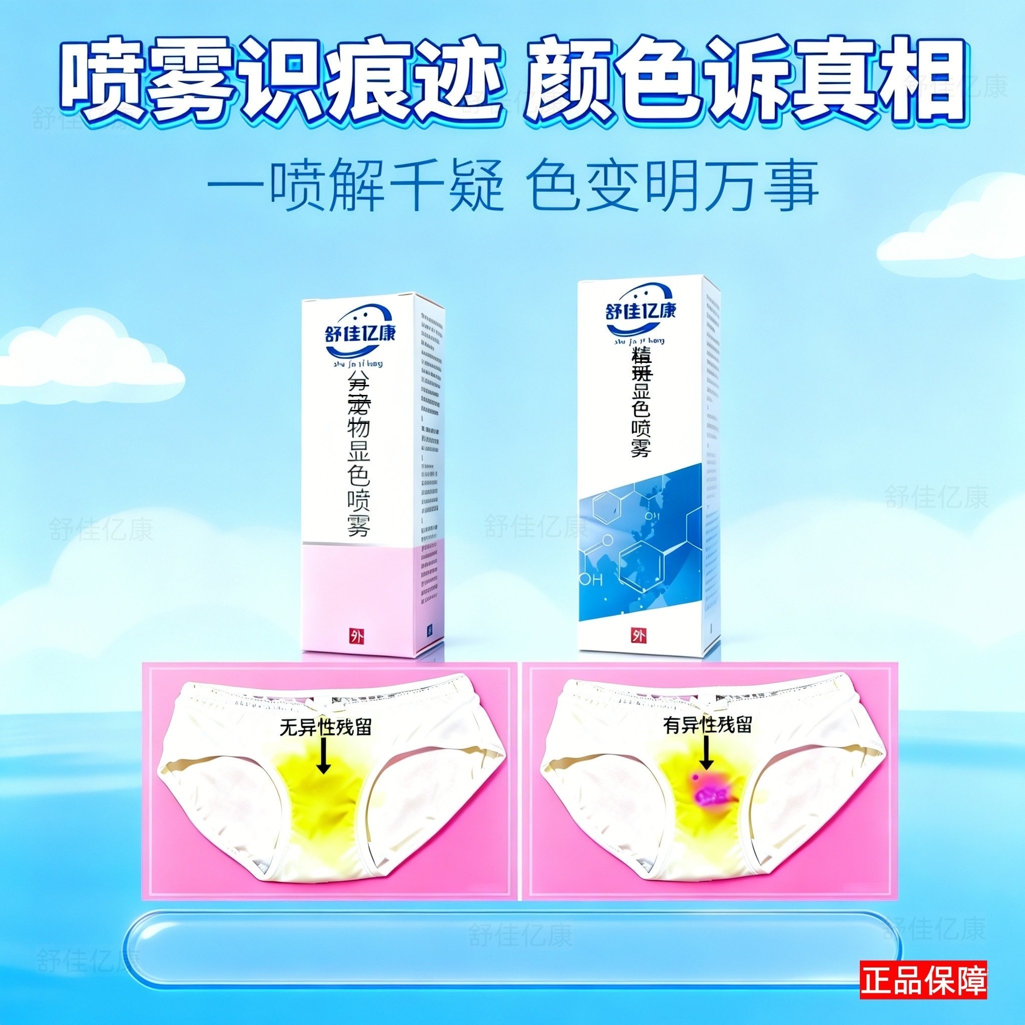 生物晶斑检测喷雾三秒显色 情感出轨痕迹床单内衣精准内衣洗衣液,洗护清洁剂/卫生巾/纸/香薰,内衣洗衣液,淘宝优惠券,粉丝福利购,淘宝优惠卷