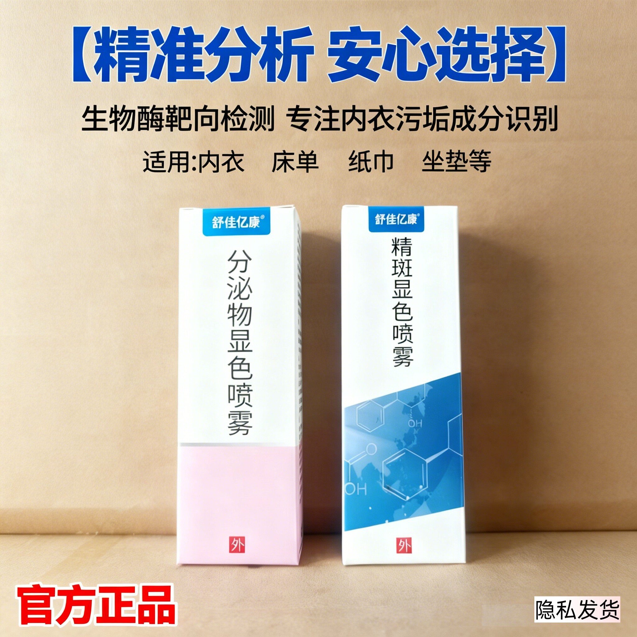 正品 医用精斑检测出轨喷雾婚外情情侣测试鉴定试纸精准快速外遇