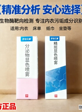 正品 医用精斑检测出轨喷雾婚外情情侣测试鉴定试纸精准快速外遇