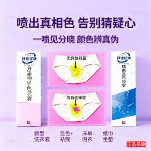 正品出轨检测二代喷雾新款喷雾剂精斑快速试纸婚外情精准鉴定外遇