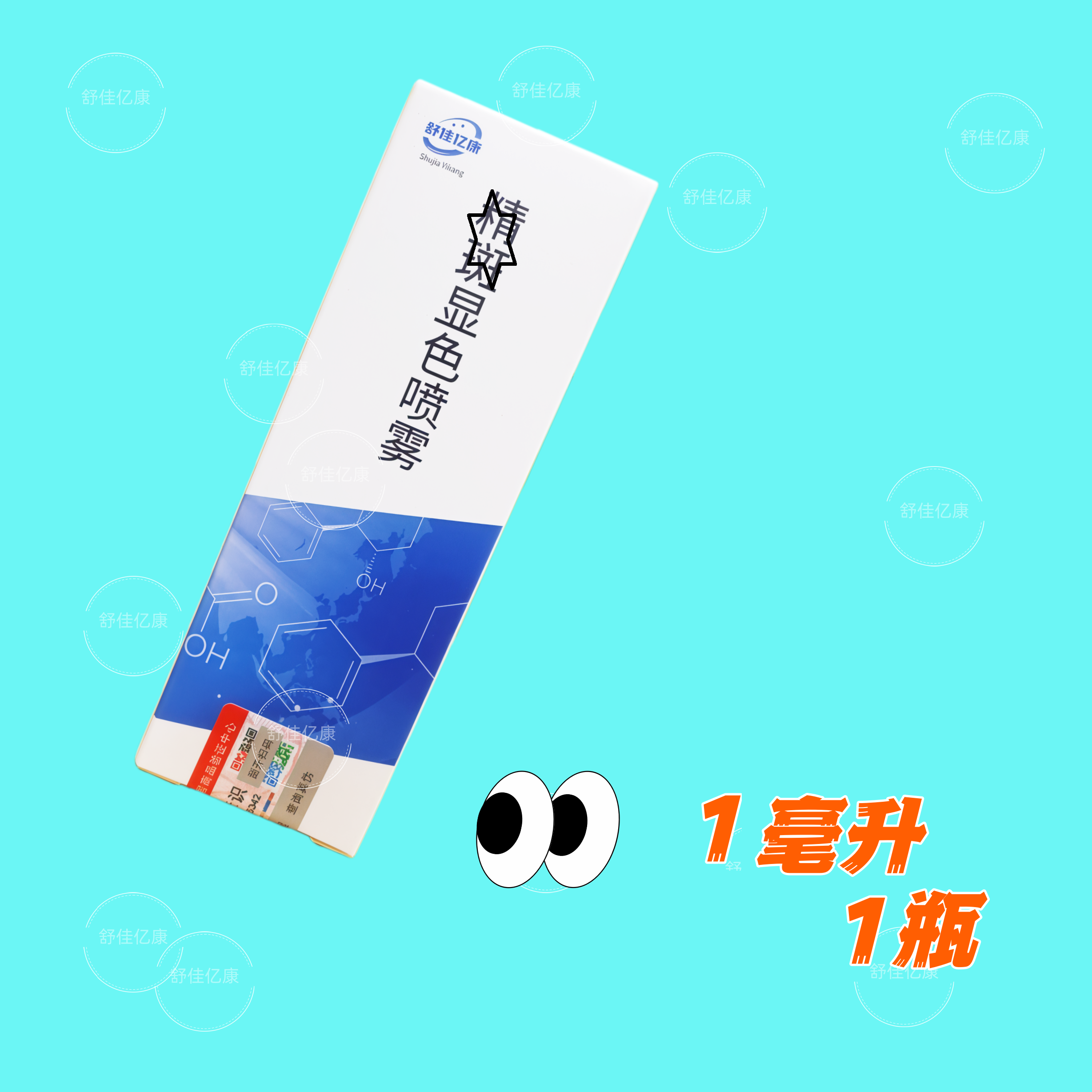 男友出轨检测喷雾精斑分泌物喷雾外遇检测喷雾外遇