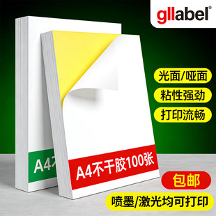 A4不干胶打印纸光面哑面空白书写激光喷墨打印贴纸A5a3标签贴纸特