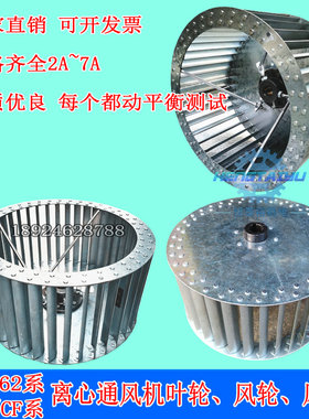 11-62离心风轮油烟机叶轮通风柜风扇叶DF多翼式离心风机涡轮猪笼