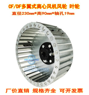 DE230离心风轮蜗牛风机叶轮排烟机风扇叶燃烧机风叶轮9寸插片风轮