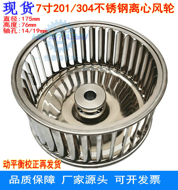 df鼓风机叶轮250W通风机风扇叶7寸离心锅轮175*76不锈钢滚边风轮