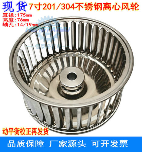 df鼓风机叶轮250W通风机风扇叶7寸离心锅轮175*76不锈钢滚边风轮