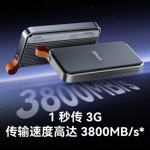雷克沙/Lexar E750 USB4硬盘盒 静音散热传输 M.2 NVMe移动硬盘盒
