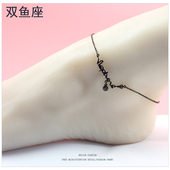 时尚 十二星座脚链女韩版 双鱼座新款 镀黑金脚链女钛钢彩金足链礼物