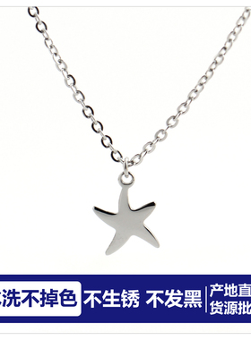 批 发水洗不掉色海星项链女生新款轻奢小众配饰锁骨链高级感颈链