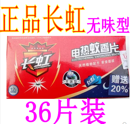 正品长虹电热蚊香片无味酒店宾馆学校驱蚊片灭蚊片36片装4盒包邮