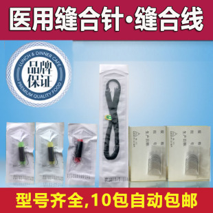 医用缝合针三角针外科手术伤口美容整形埋线双眼皮缝合角针弧形针