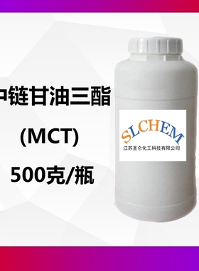 辛癸酸甘油酯 MCT 中链甘油三酯 CAS号65381-09-1