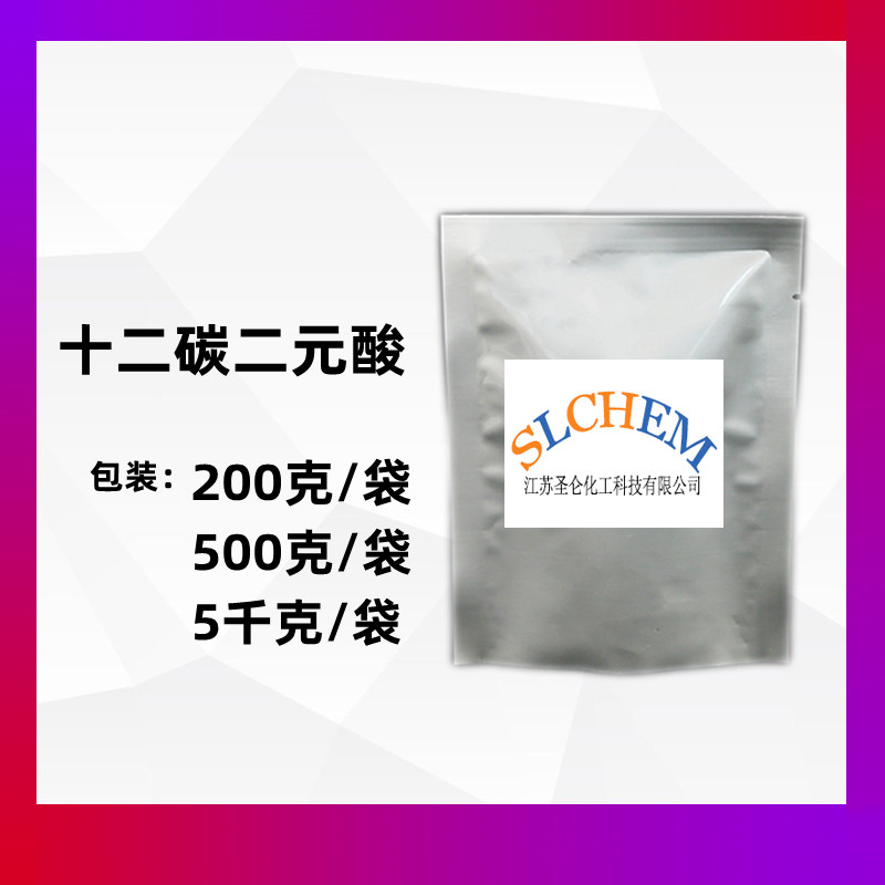 十二碳二元酸 月桂二酸 十二烷二酸 DDDA 693-23-2