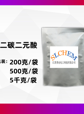 十二碳二元酸 月桂二酸 十二烷二酸 DDDA 693-23-2