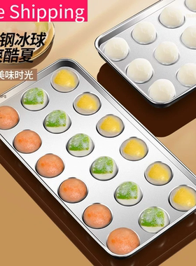 304不锈钢家用冰箱制冰盒易脱模水果冰格模具食品级冰球模具批发
