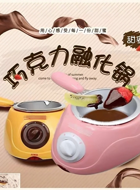 Electric Chocolate Melting Pot 电加热巧克力融化烘焙熔炉锅