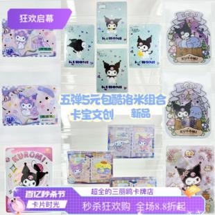 酷洛米卡片库洛米卡牌Kuromi Cards三丽鸥小卡全套单卡自选
