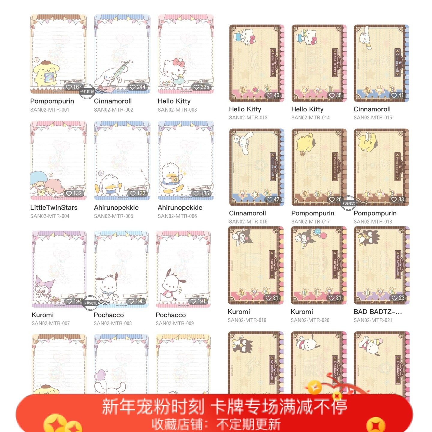 卡游三丽鸥Sanrio卡片MTR卡便签留言卡心意趣影包卡牌菜单卡自选,模玩/动漫/周边/娃圈三坑/桌游,收藏卡牌/卡片,淘宝优惠券,粉丝福利购,淘宝优惠卷