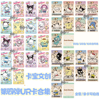 三丽鸥家族拍立得第四弹假期Time系列UR卡全套收藏卡片可自选单卖