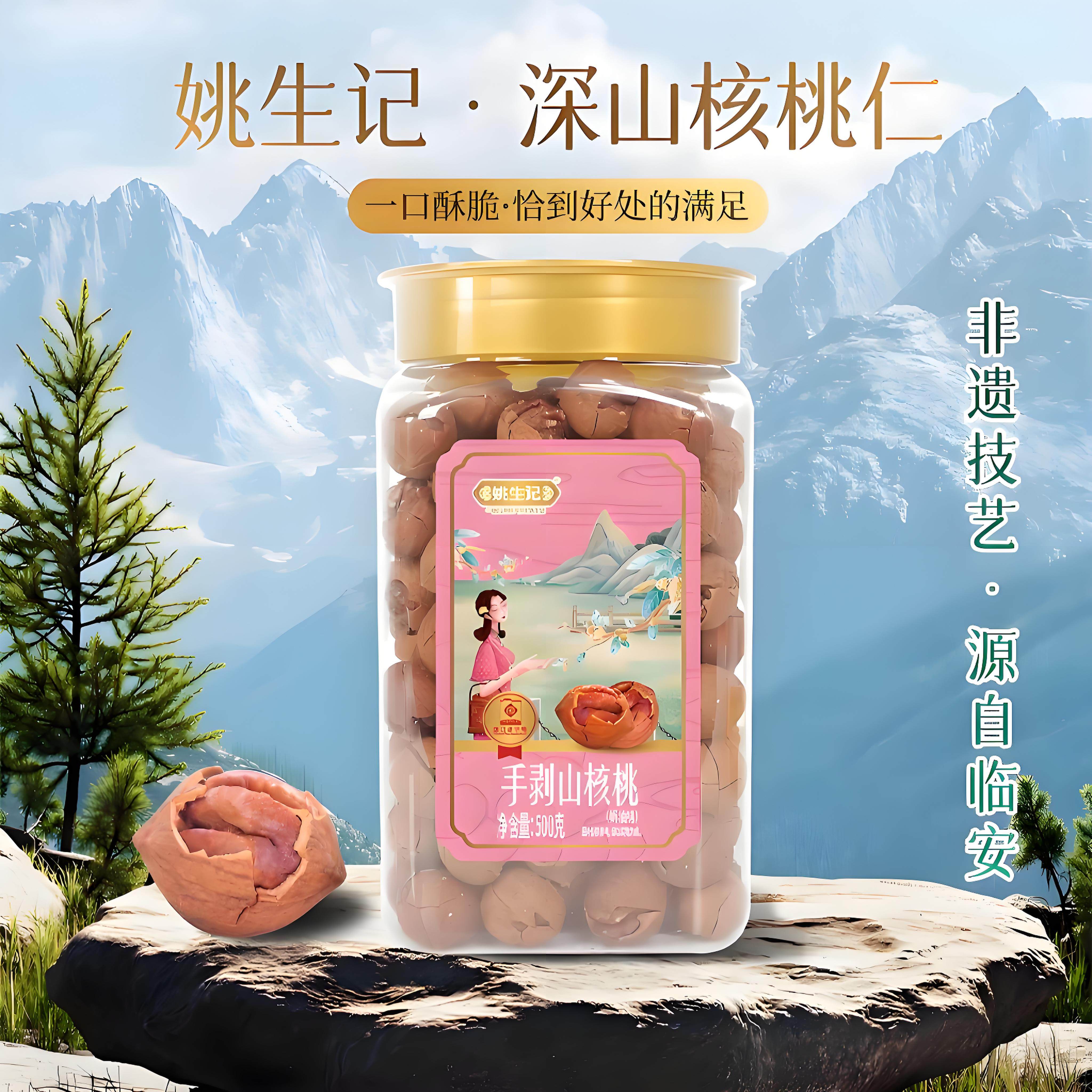 姚生记临安原产山核桃500g奶油味罐装手剥山核桃儿童孕妇休闲零食
