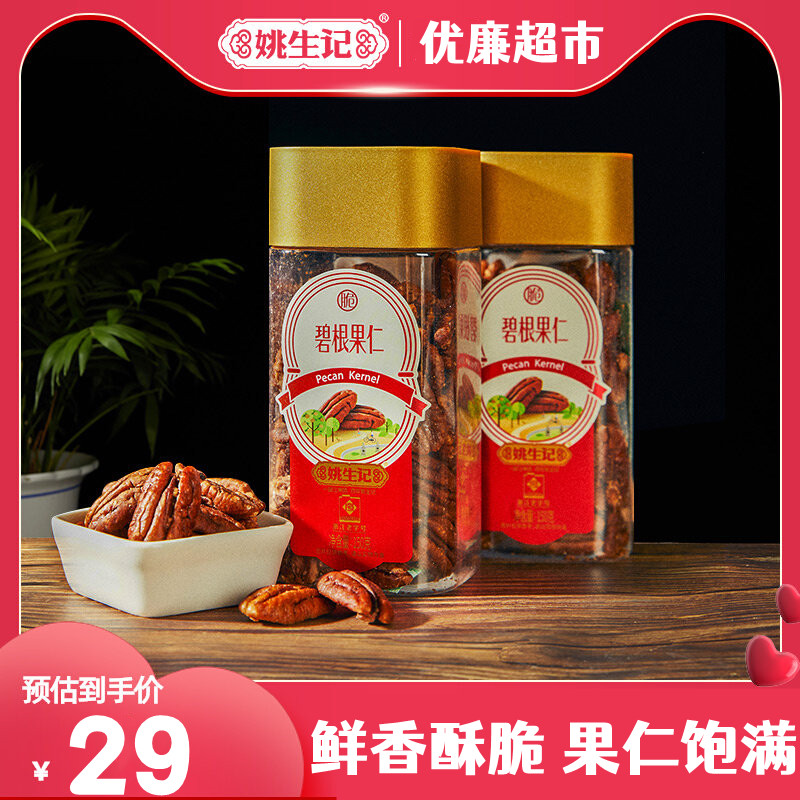 姚生记碧根果仁奶油味150g