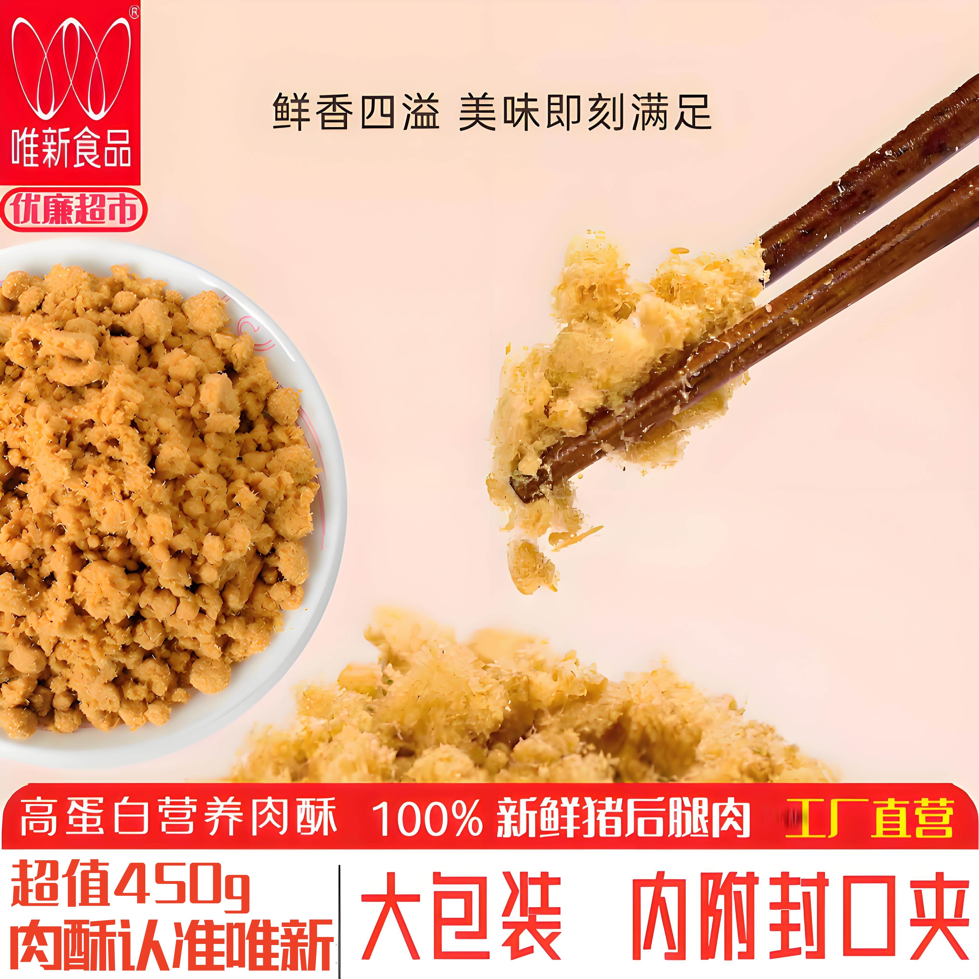 唯新猪肉松450g寿司原味袋装早餐香酥猪肉酥拌饭肉松小贝烘培原料,零食/坚果/特产,猪肉类,淘宝优惠券,粉丝福利购,淘宝优惠卷