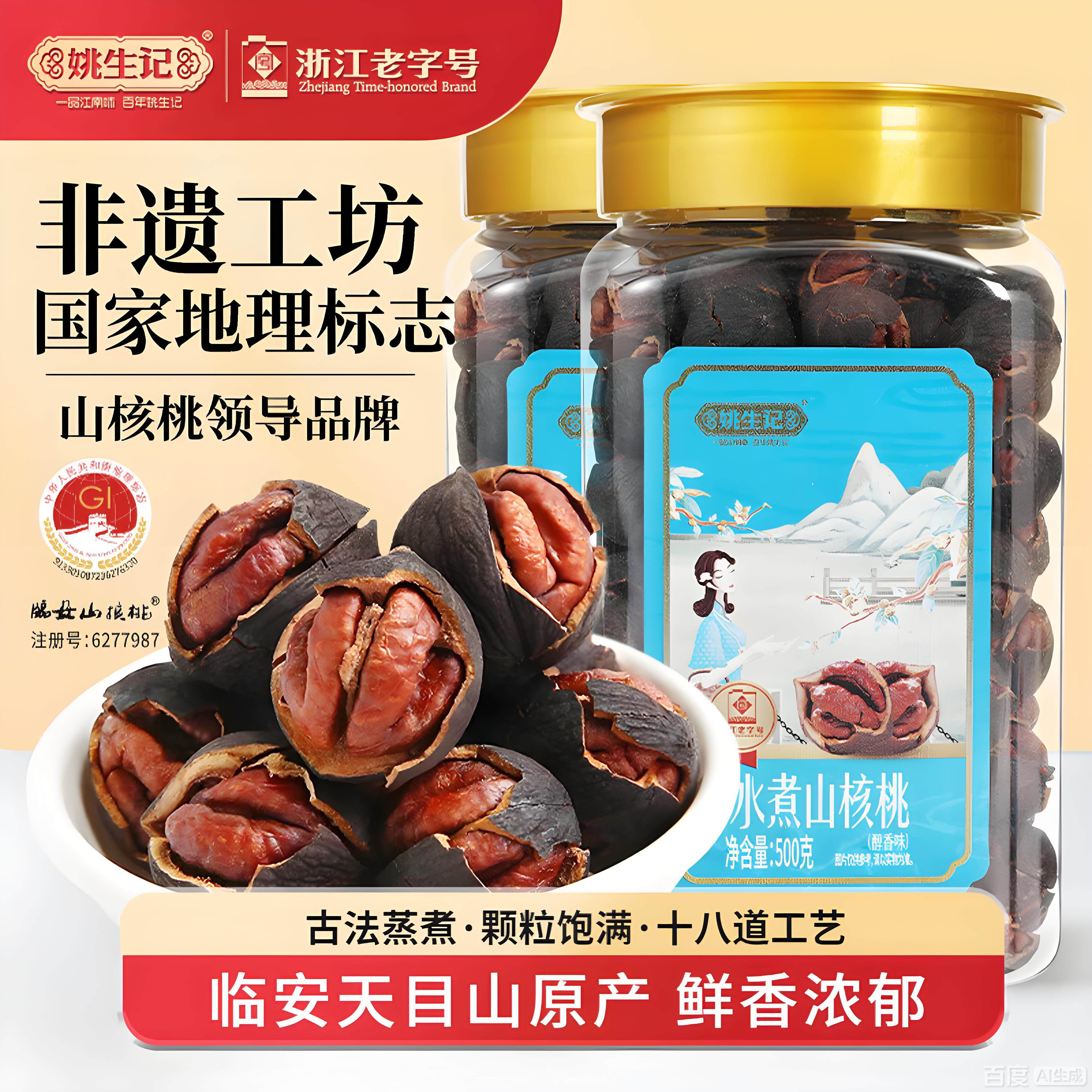 姚生记醇香水煮罐装山核桃新货500g*2罐临安原产地手剥小核桃坚果