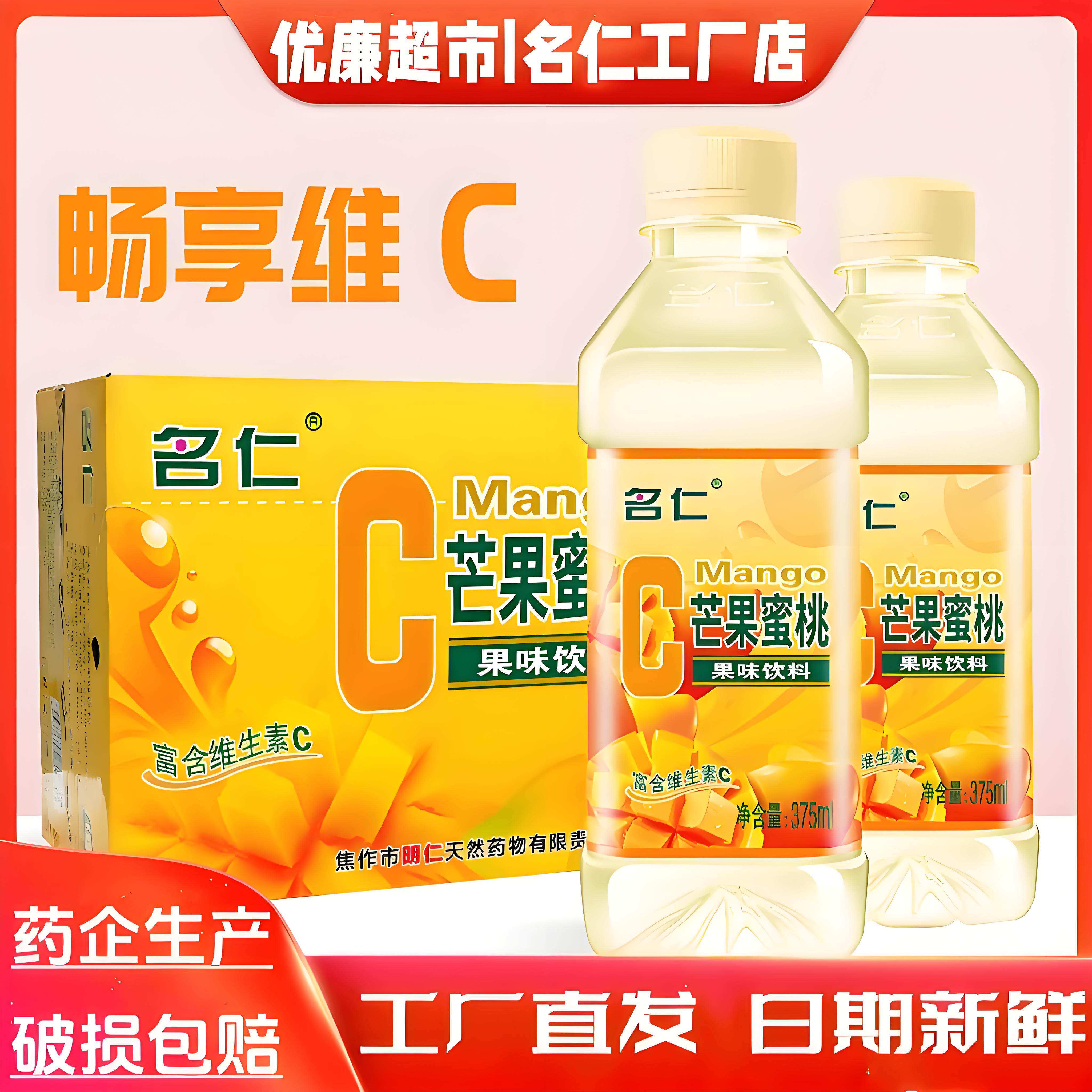 名仁维生素饮料六个芒果整箱375ml*24瓶芒果桃汁饮料富含维生素C