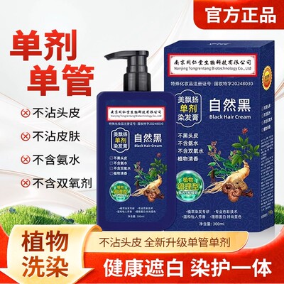 同仁堂单剂植物染发剂