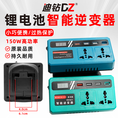 牧田/大艺通用款锂电池逆变器