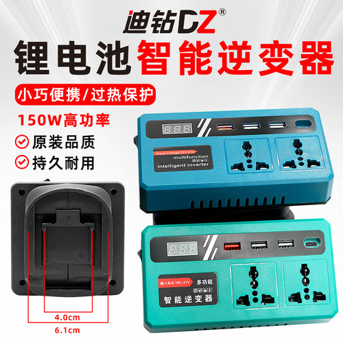 牧田/大艺通用款锂电池逆变器