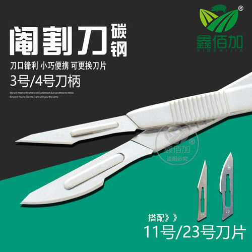 【阉割工具】兽用阉割手术刀片