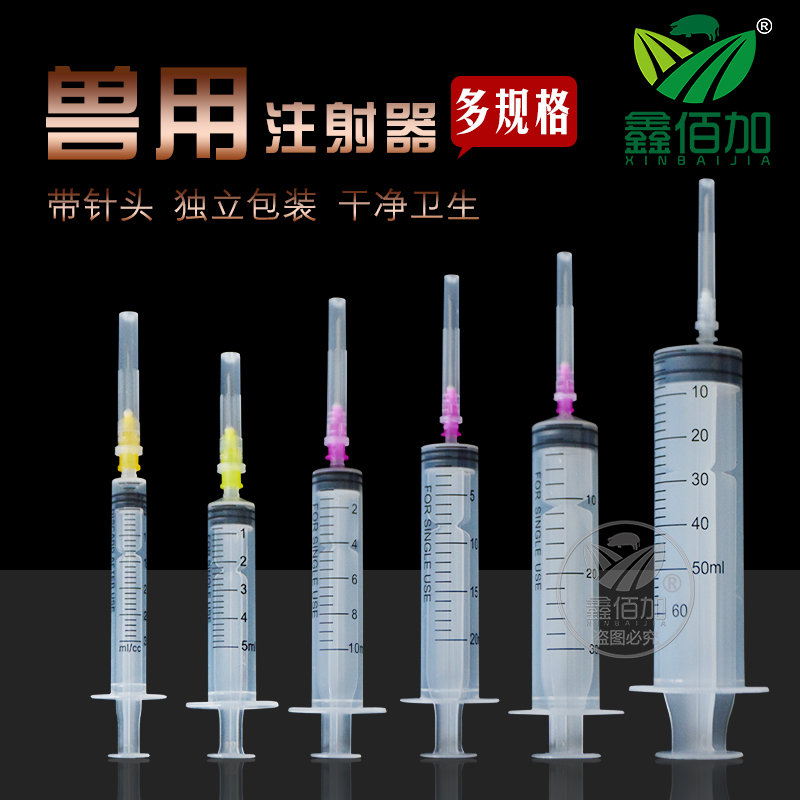 【独立包装】兽用一次性注射器