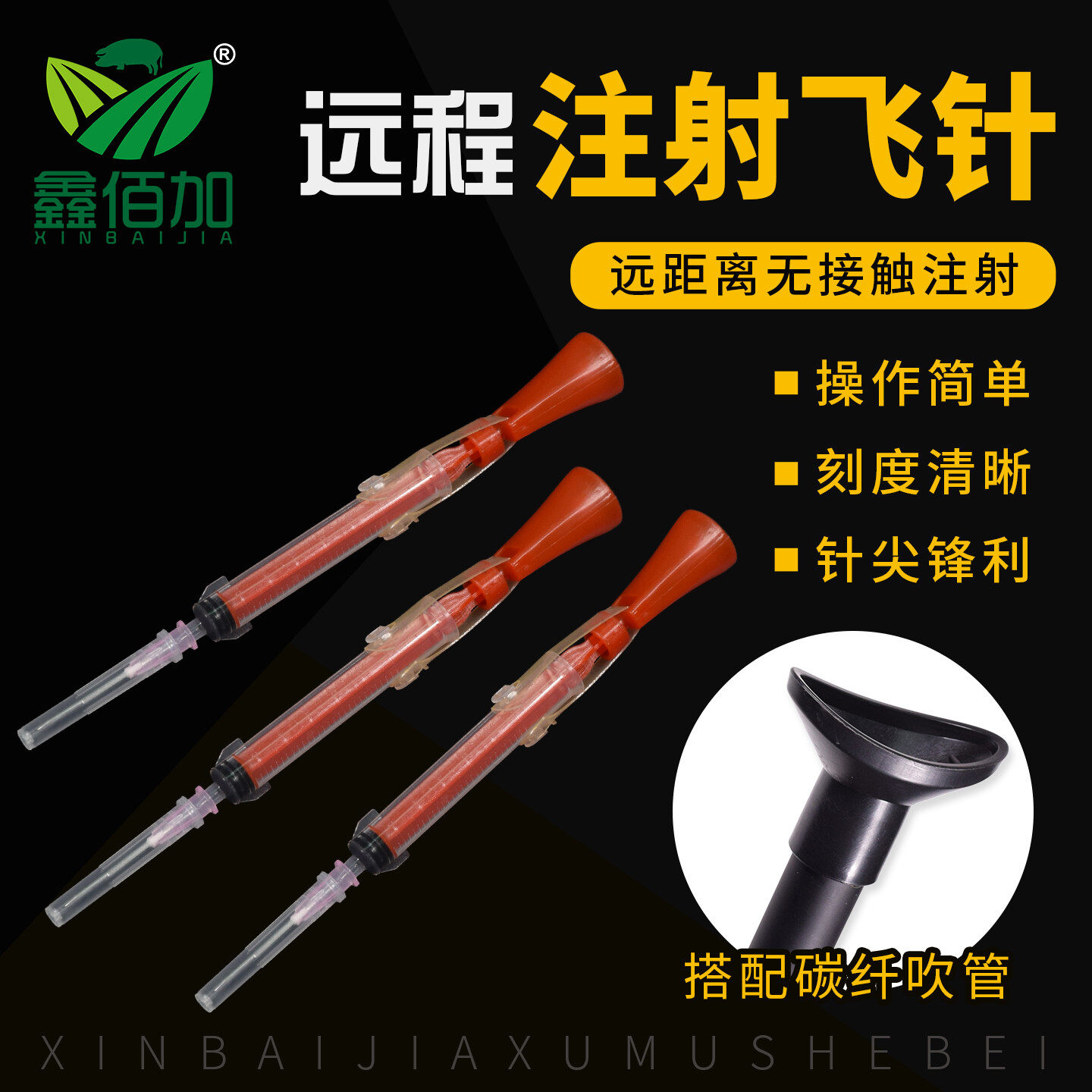 兽用飞管吹针麻醉飞针动物远程发射麻醉针牛羊狗猫鹿麻醉兽用吹针