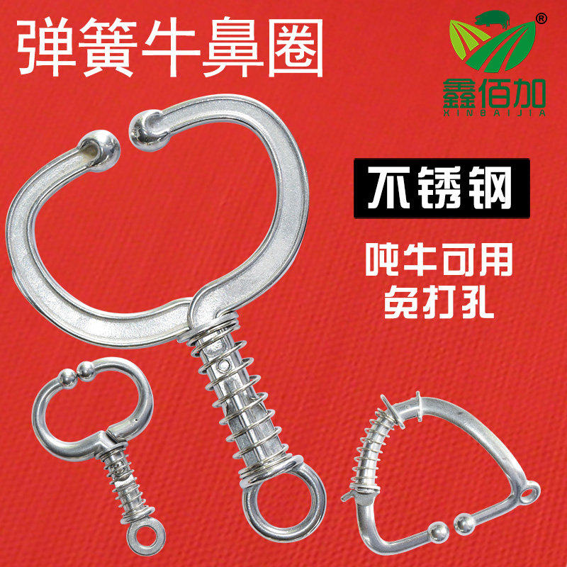 弹簧牛鼻钳 中号大号牛鼻环穿孔钳加固塑料牛鼻圈 不锈钢牛鼻钳子