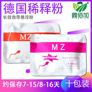 10包装MZ长效悬浮稀释粉 8-16天长效猪精稀释粉 猪人工授精稀释粉